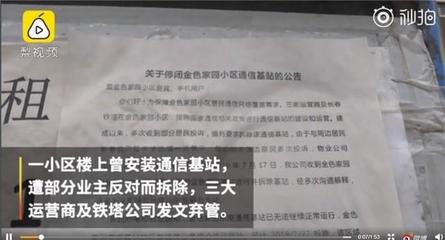 基站的去与留 长春通讯设备的两难困境